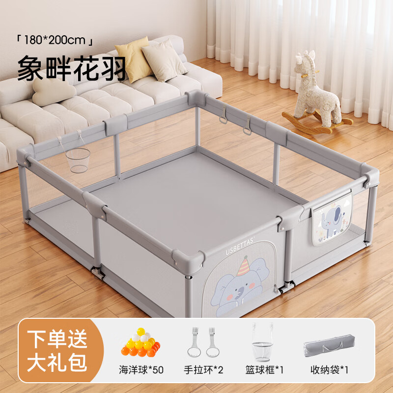 贝肽斯 游戏围栏婴儿地上 象畔花羽+篮球框+大礼包 149.95元 - 清风线报