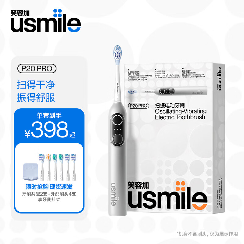 usmile笑容加电动牙刷智能扫振P20 PRO星河银+缓震亮白刷头2支装+缓震亮白刷头