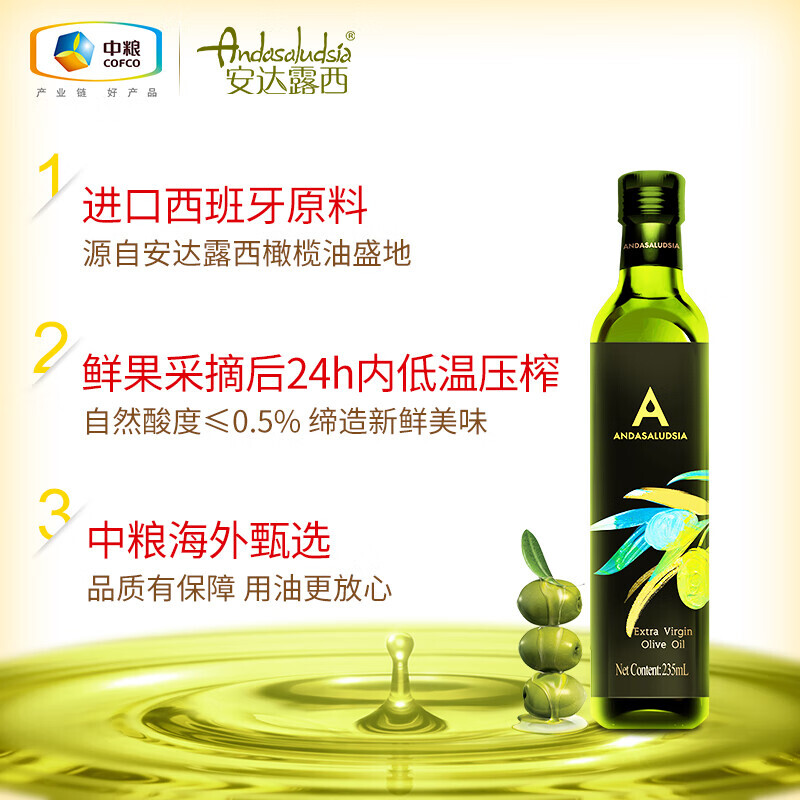 andasaludsia安达露西特级初榨橄榄油235ml208元需买2件共416元需用券