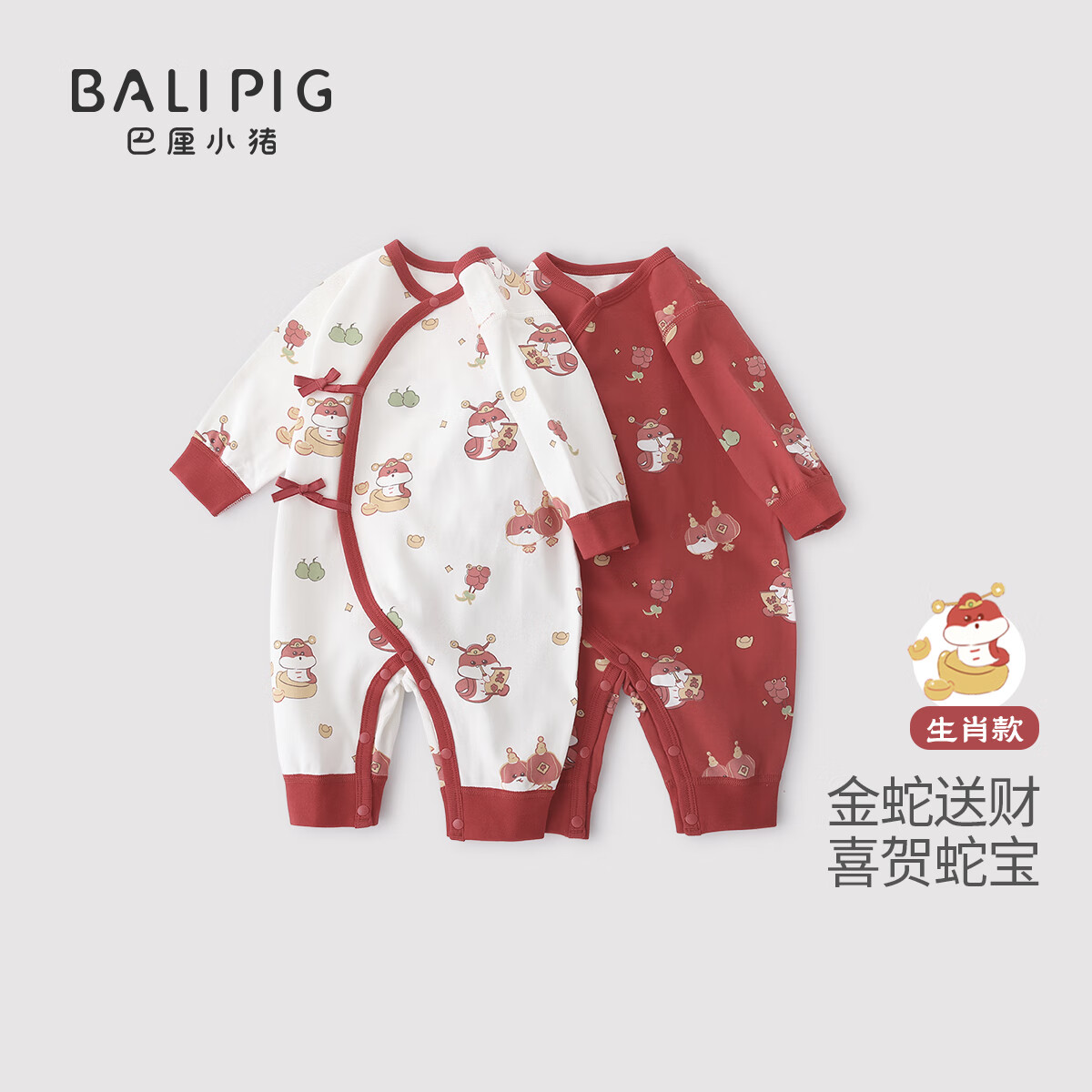 BALIPIG 巴厘小猪 宝宝满月衣服百天 蛇年新年服纯棉 新生儿连体衣 象牙白 52c