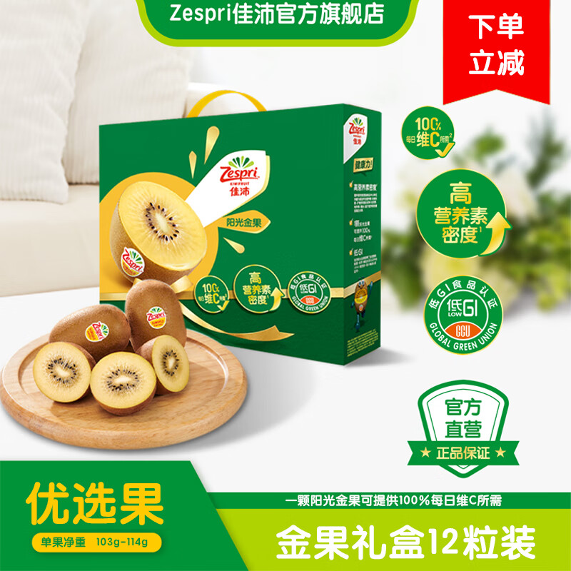 Zespri 佳沛 新西兰奇异果阳光金果进口黄心猕猴桃当季生鲜孕妇水果 12粒装 