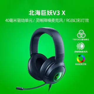 雷蛇 北海巨妖V3X头戴式7.1声道电竞游戏RGB灯光USB耳机麦 294元 - 86线报 雷蛇 北海巨妖V3X头戴式7.1声道电竞游戏RGB灯光USB耳机麦 294元 - 86线报