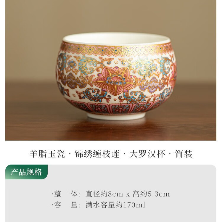 灵沐 锦绣缠枝莲大罗汉杯简装 21.13元