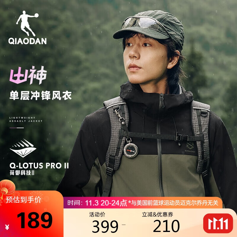 移动端、京东百亿补贴：乔丹 山神男款冲锋风衣100142700196 149元