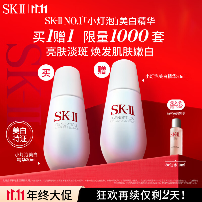 SK-II 光蕴臻采焕亮精华露 30ml 1230元