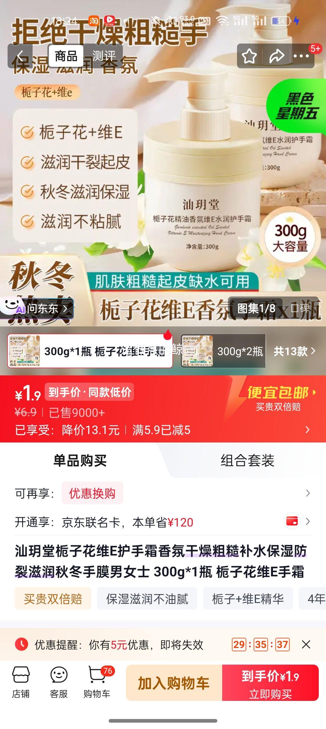 汕玥堂 栀子花维E护手霜 300g 香氛保湿防裂 1.9元 - 86线报 汕玥堂 栀子花维E护手霜 300g 香氛保湿防裂 1.9元 - 86线报