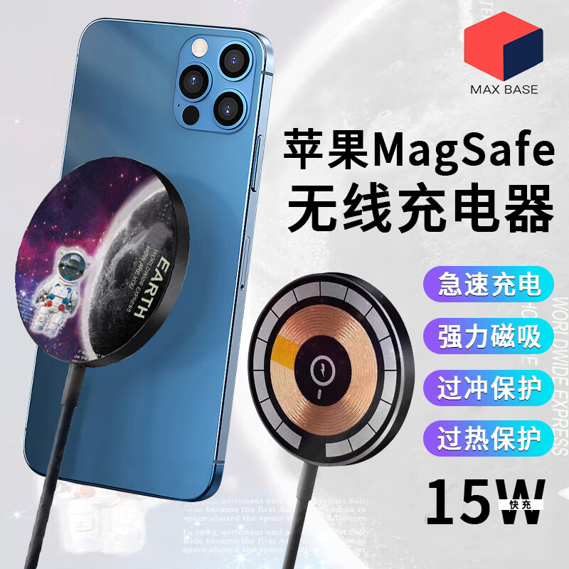 MAX Base 苹果无线充电器iphone14magsafe磁吸15W快充适用各种机型华为苹果 强磁吸附 低温快充 流浪月球 18.99元（需用券）