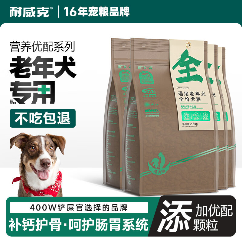 Navarch 耐威克 狗粮 全犬种老年犬粮 拉布拉多泰迪金毛贵宾通用 10KG 179元