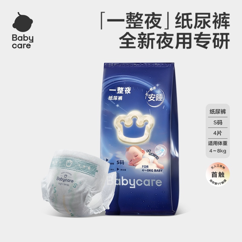 babycare 一整夜纸尿裤拉拉裤婴儿夜用尿不湿4片任选 7.9元