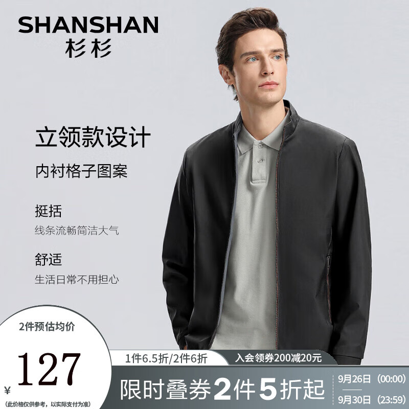 FIRS 杉杉 SHANSHAN）夹克男2024年秋季防风立领商务休闲行政夹克外套纯色简约