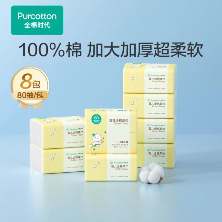 限新用户、百亿补贴：全棉时代 婴儿纯棉柔巾 80抽*8包 40.76元（需买2件，共