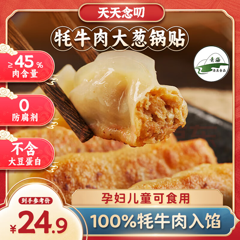 天天念叨 高原牦牛肉大葱锅贴蒸饺 108g*2袋 5.12元