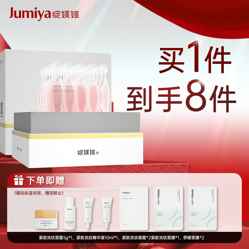 绽媄娅 JUMIYA 紧致沁润次抛精华液淡纹维稳保湿1.5ml*30支装 紧致抗皱次抛精