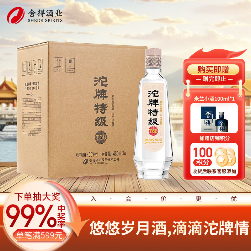 沱牌 特级T68 50%vol 浓香型白酒 480ml 368元