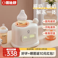 蓓比舒 婴儿摇奶器暖奶二合一体机温奶器全自动电动恒温摇奶冲奶粉 摇奶