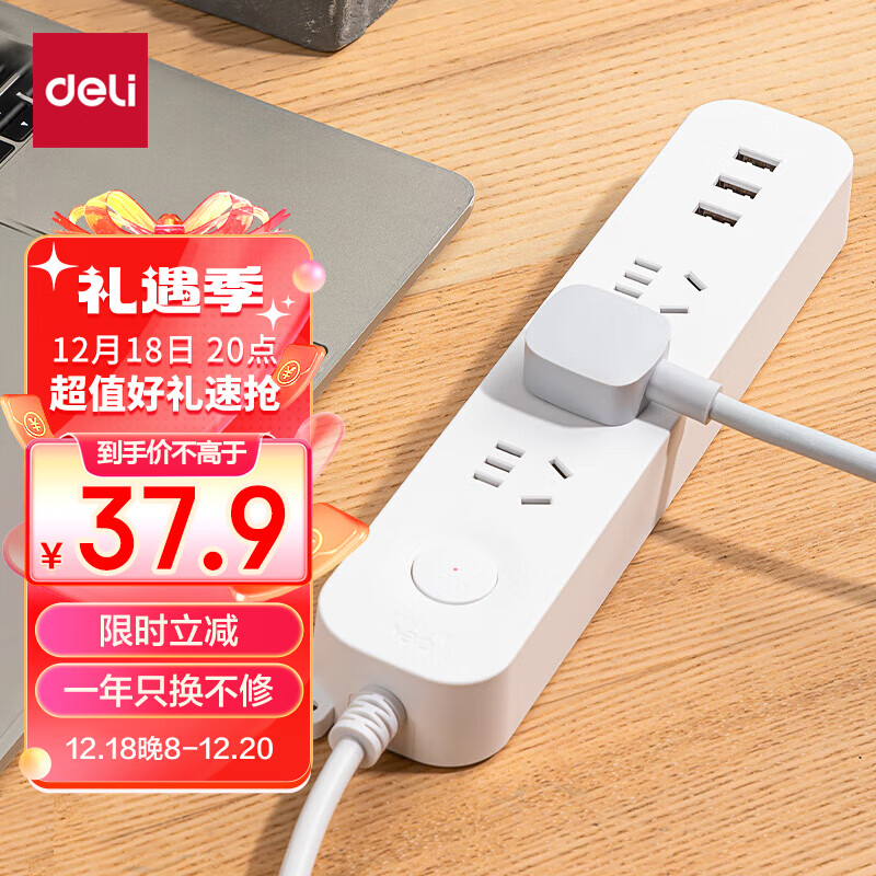 deli 得力 LU9070 智能分流USB插座 3USB接口+3孔 1.8米 39.9元