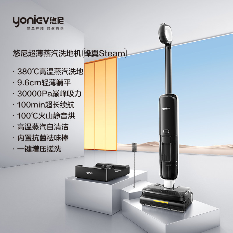 yoniev 锋翼steam躺平洗地机吸拖一体自动清洗拖地机 4409元（需用券）
