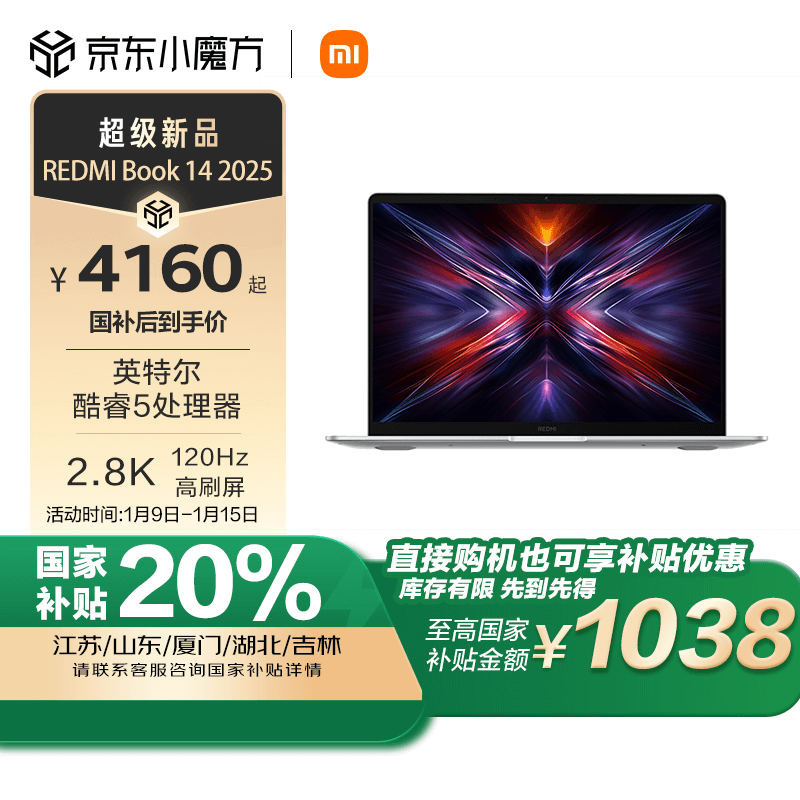 红米 Book 14 2025 14英寸 （Core5-220H、32GB、1TB SSD、2.8K、LCD、120Hz） ￥4138.41