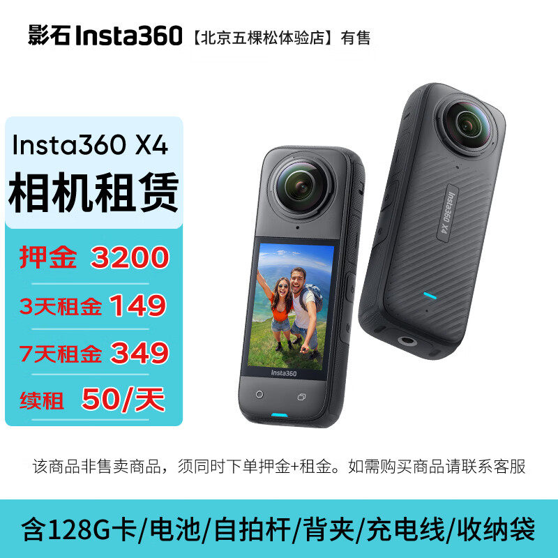 Insta360 影石 X4 出租全景运动相机8K全景视频 3200元