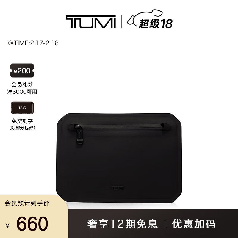 TUMI 途明 Travel Access男女旅行收纳包便携收纳包 黑色/0192222D 660元（需用券）