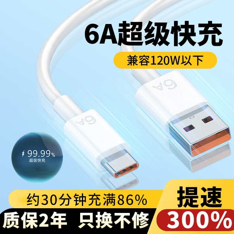 煅迪 手机type-c 6A超级快充线 2米 1.23元（需买3件，需用券）