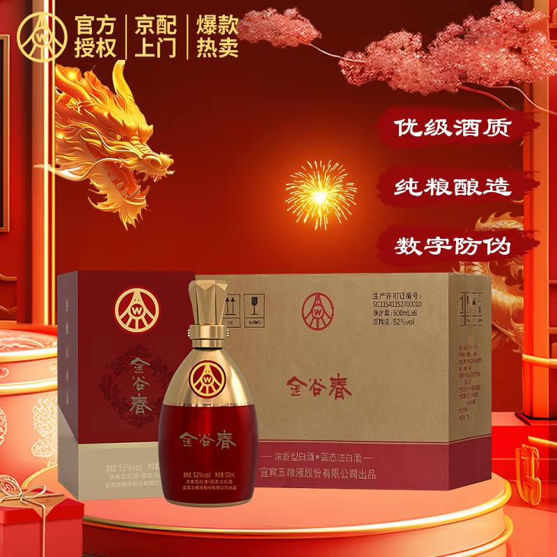 WULIANGYE 五粮液 浓香型 优质白酒 送礼 52度 500mL 6瓶 499元（需用券）