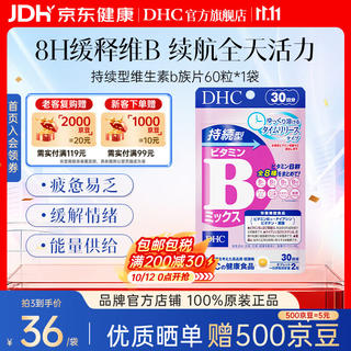DHC 持续型 维生素B族片 60粒*1袋装 29.67元 - 86线报 DHC 持续型 维生素B族片 60粒*1袋装 29.67元 - 86线报