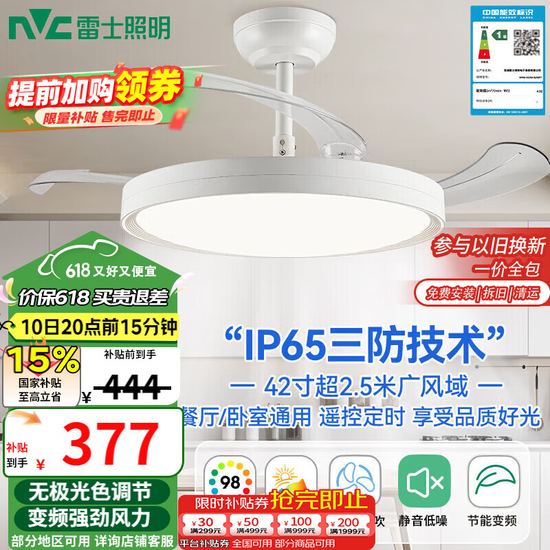 雷士照明 风扇灯白色大瓦数灯具高亮餐厅吊扇灯隐形客厅灯饰变频三色调光