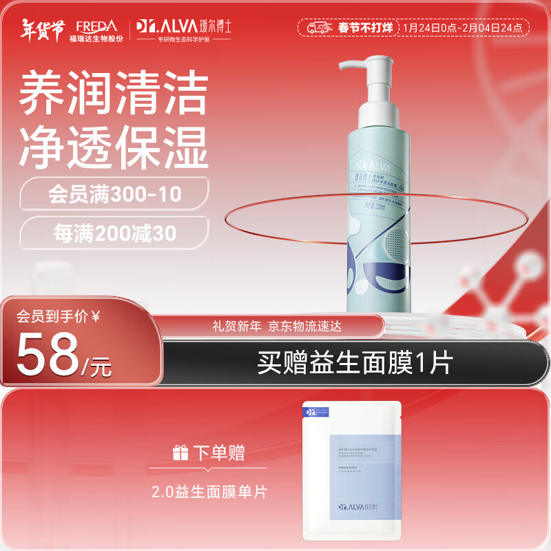 瑷尔博士 氨基酸精研净透洁颜蜜 许凯 120ml 42元（需用券）