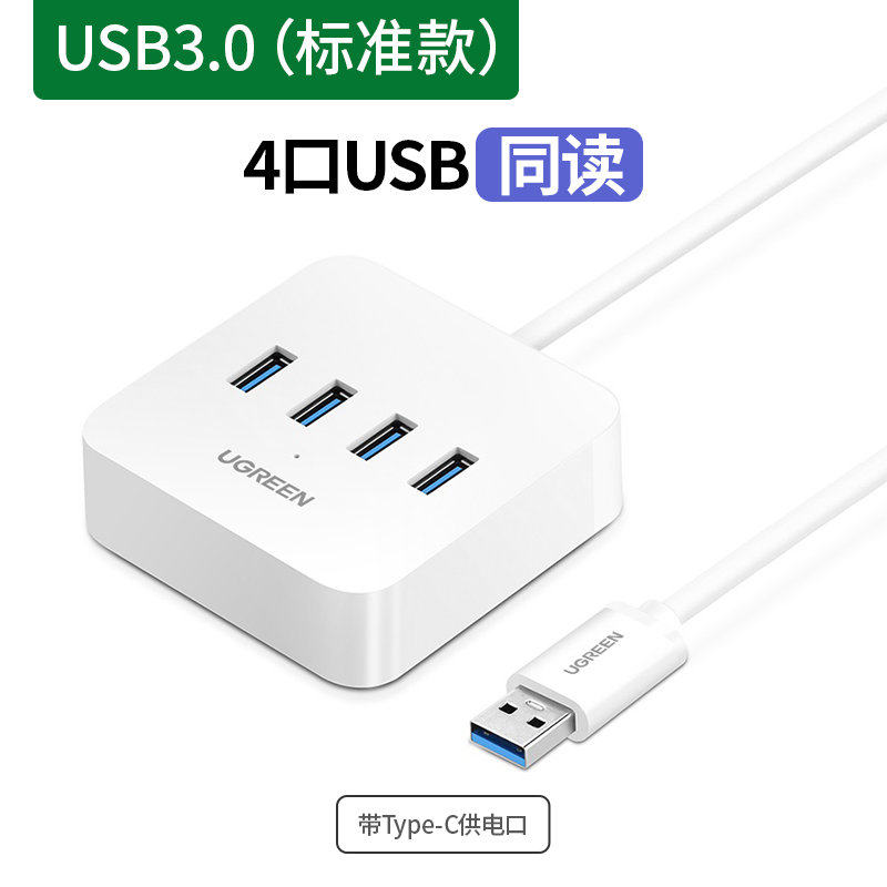 绿联 usb3.0扩展器分线器笔记本电脑高速一拖四type-c拓展坞U盘接口usd转换器hu