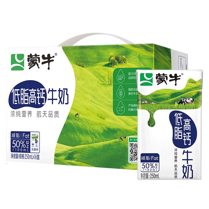 蒙牛 低脂高钙牛奶 250ml*16盒 31.9元