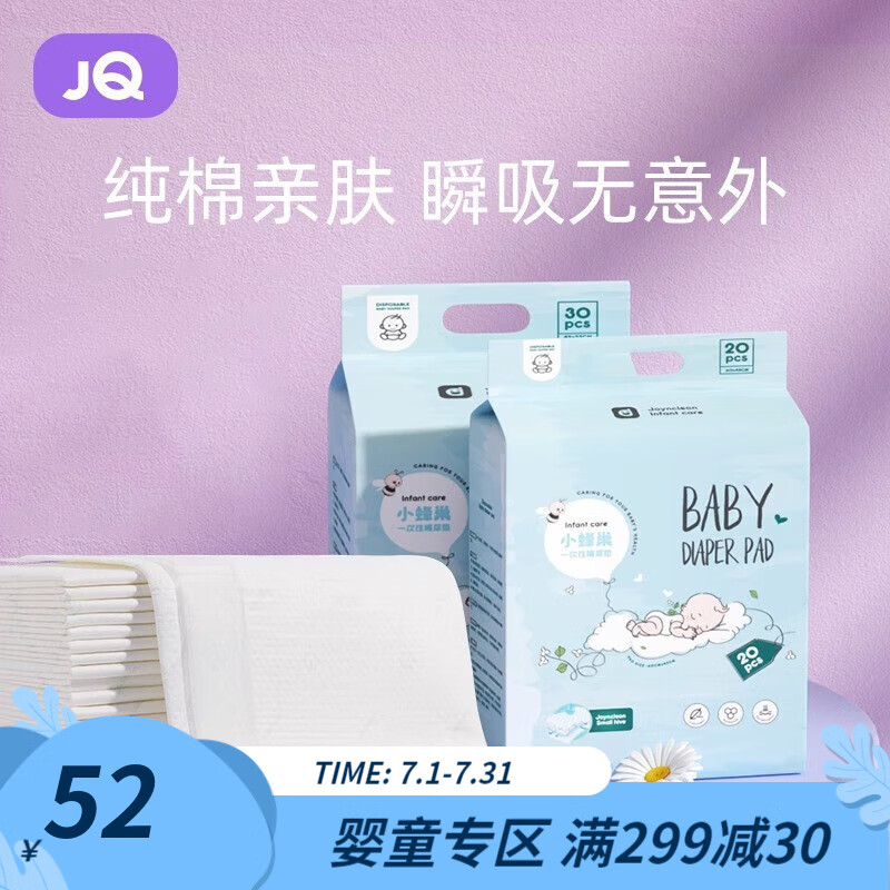 Joyncleon 婧麒 婴儿小蜂巢一次性隔尿垫新生儿护理垫防水透气浅蓝色30片/包 4