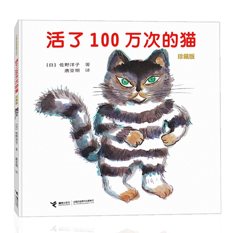 《活了100万次的猫》 32.4元包邮