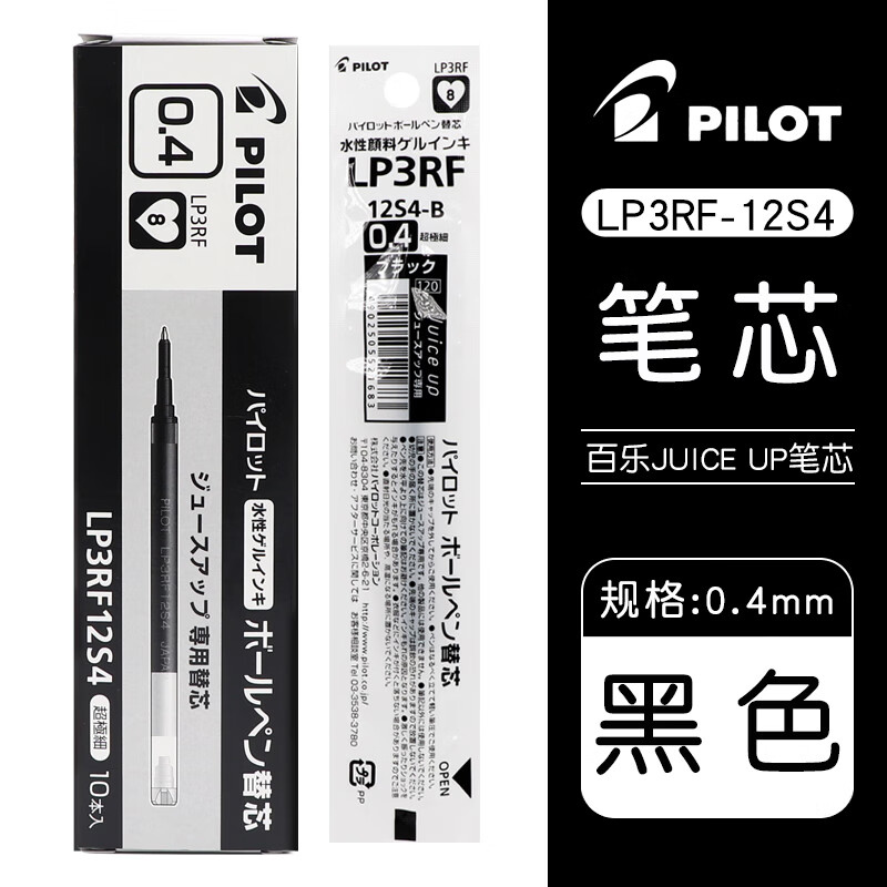 PILOT 百乐 Juice Up LP3RF-12S4-B 中性笔替芯 黑色 0.4mm 10支装 56.88元（需用券）