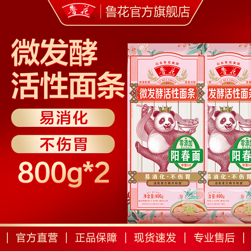 luhua 鲁花 活性面条 零添加 阳春面800g 18.8元（需买2件，共37.6元）