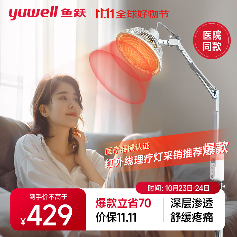 PLUS会员：yuwell 鱼跃 特定电磁波理疗灯电烤灯 TDP11-DL 374.05元（双重优惠）