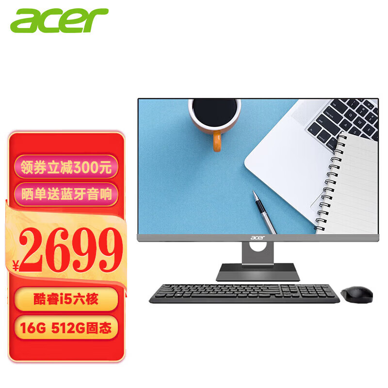 acer 宏碁 一体机电脑23.8英寸大屏台式整机全套办公商用游戏电竞家用直播 