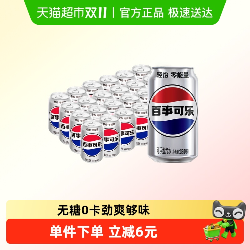 pepsi 百事 可乐无糖330ml*24罐 34.07元