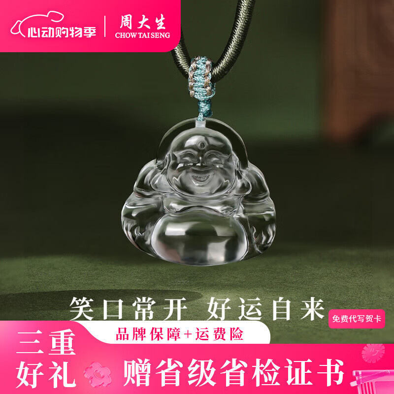 周大生 弥勒佛白水晶吊坠 项链 130元（需用券）