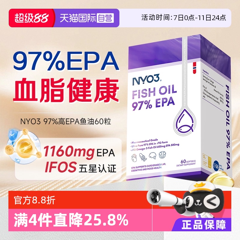 NY-O3 NYO3 挪威进口97%高EPA度鱼油软胶囊 60粒 98.06元