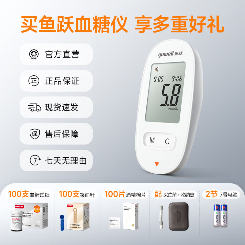 鱼跃 580 血糖仪 100片试纸+100采血针 58.87元（需用券）