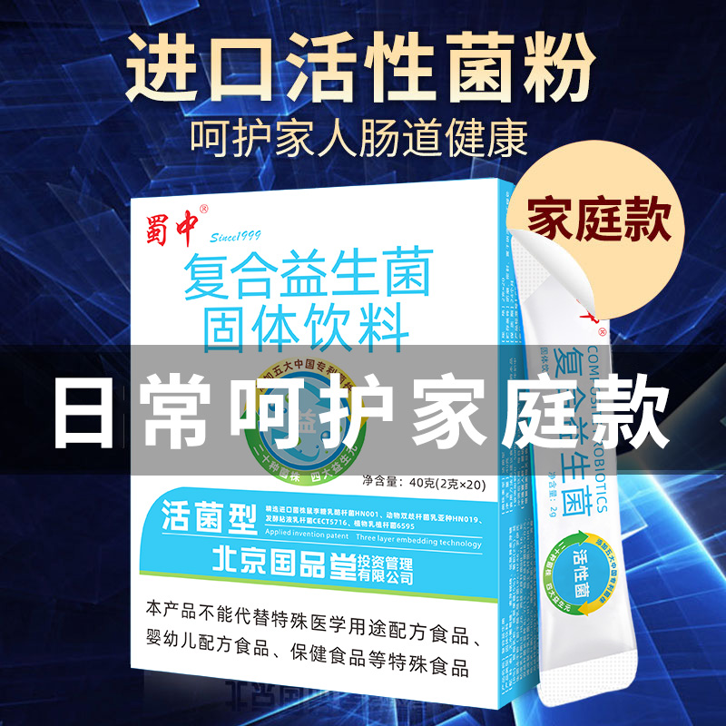 蜀中 肠道肠胃复合益生菌冻干粉高活菌株成人老人男女益生元冻干粉 13元（