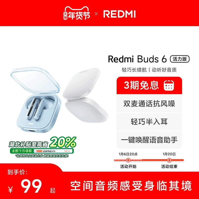 小米REDMIBuds6活力版红米无线蓝牙耳机半入耳式长续航通话降噪 ￥94