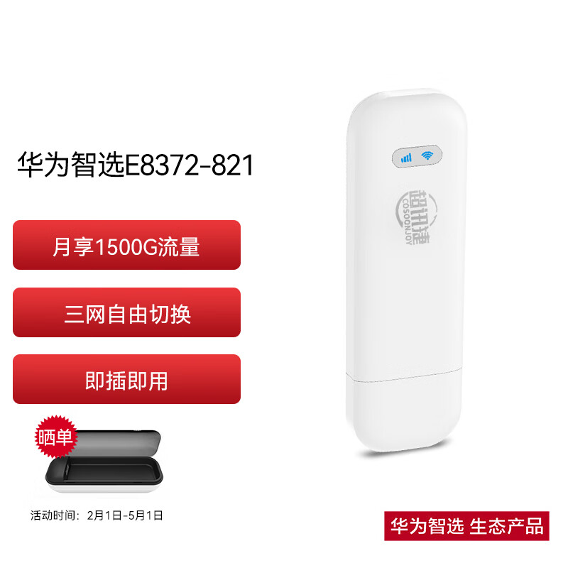 华为智选 移动随身wifi mini随行无线网卡4g路由器 直插笔记本USB卡托 E8372-821 