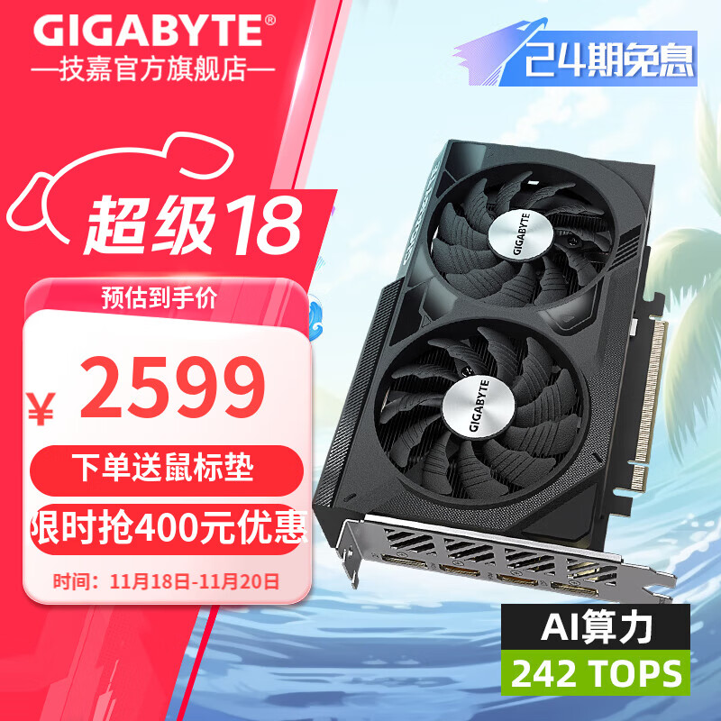 GIGABYTE 技嘉 RTX4060 Ti显卡 魔鹰/雪鹰 2K光追AI 4060 WF2 ￥2591.5