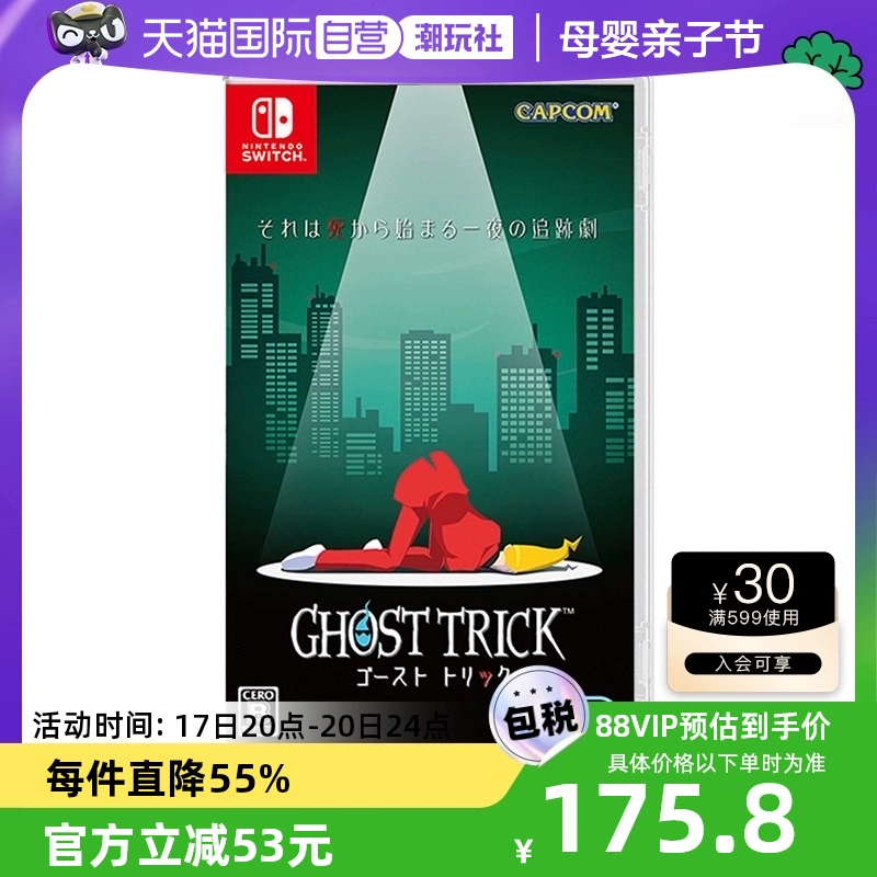 Nintendo 任天堂 日版 幽灵诡计 高清重制 任天堂Switch 游戏卡带 中文 ￥166.3
