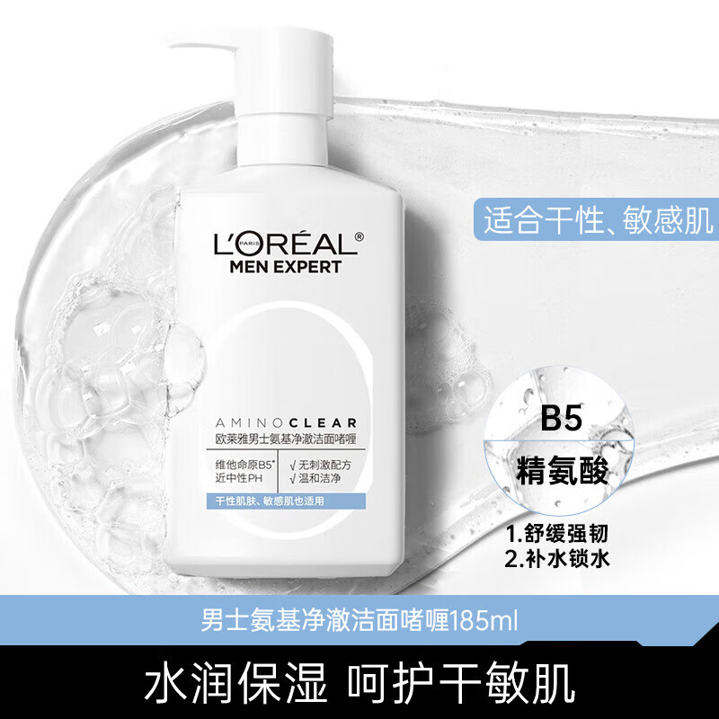 欧莱雅（LOREAL）男士洗面奶 控油清痘深层清洁 水能保湿氨基酸洁面乳 51.66