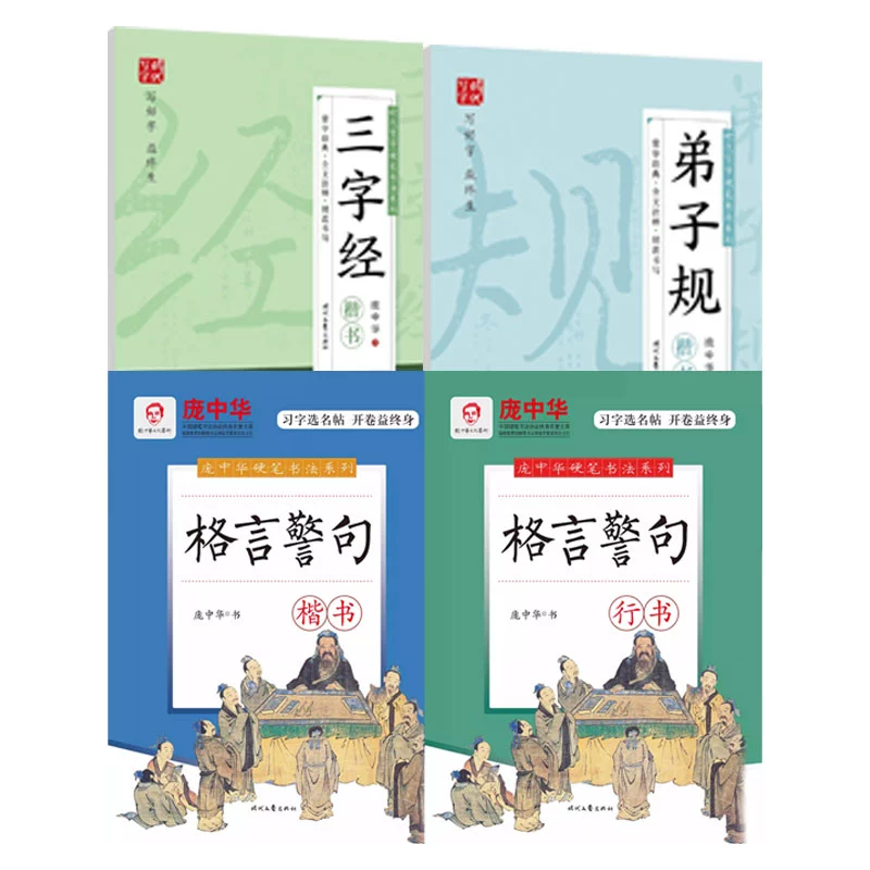 格言警句(行书)/庞中华硬笔书法系列 券后3.5元