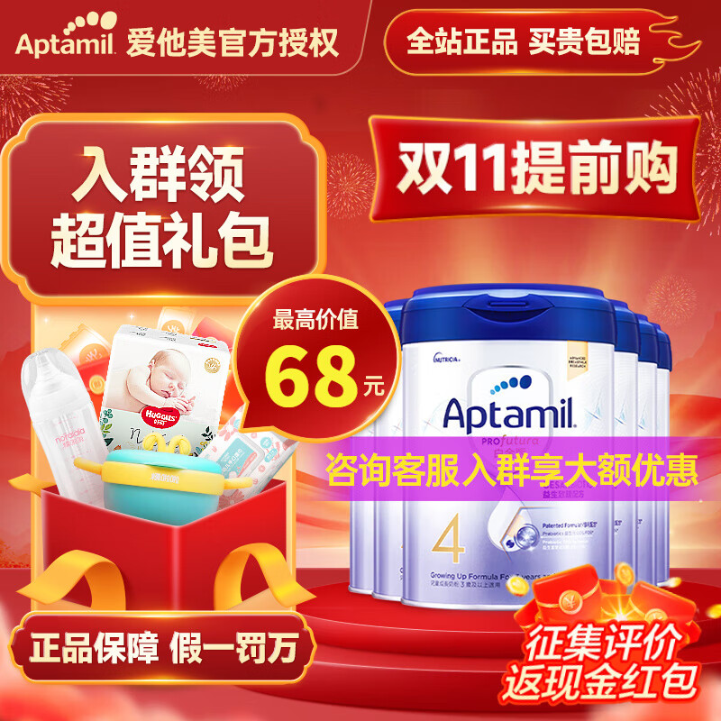 Aptamil 爱他美 港版爱他美致亲白金 4段6罐 25.11效期 1347.9元（需用券）