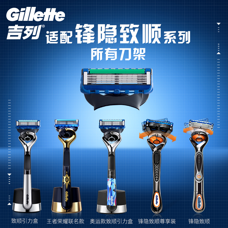 移动端京东百亿补贴gillette吉列锋隐5致顺动力刀头4刀头135元包邮